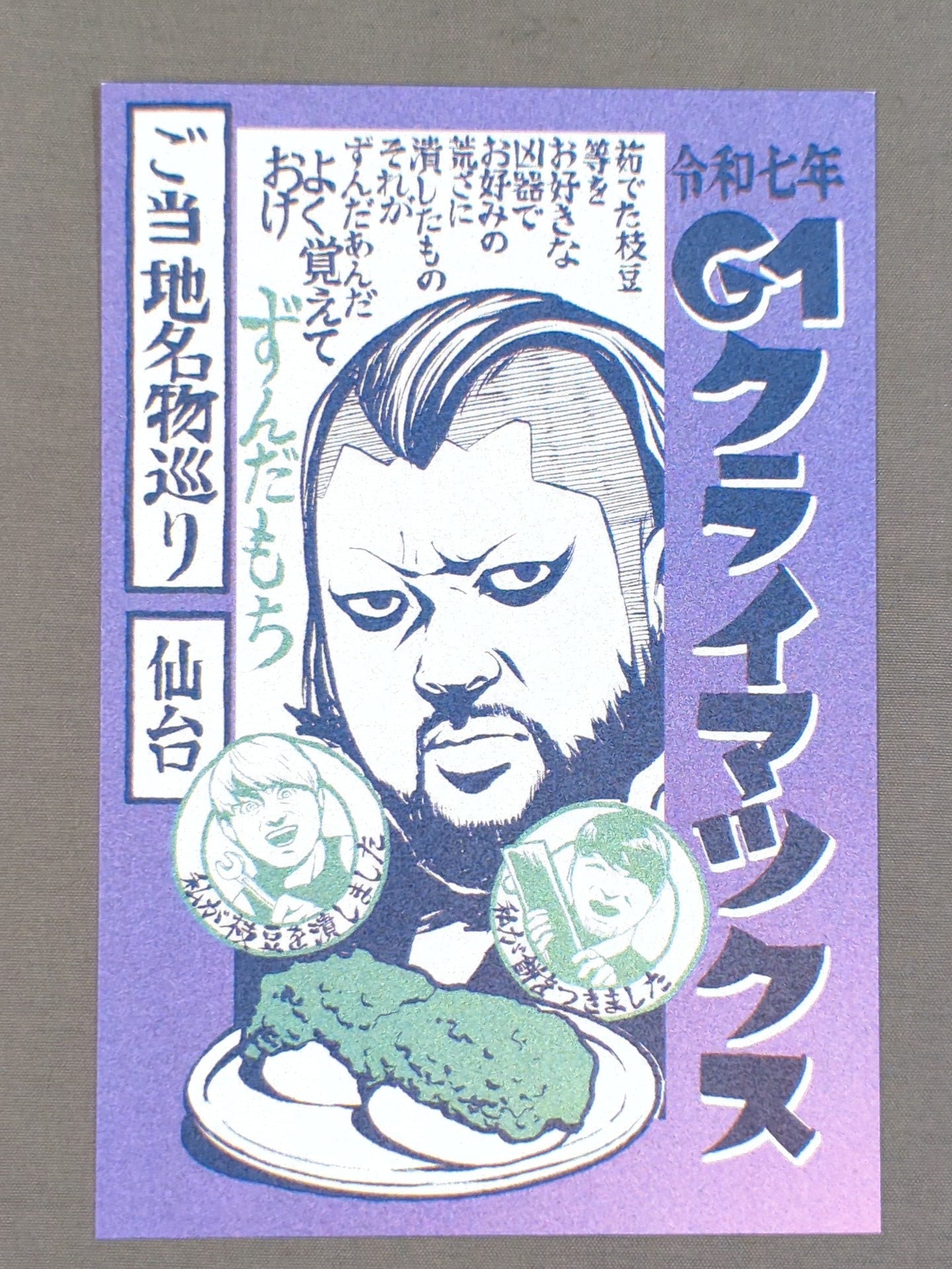 EVIL ご当地名物巡り選手カード