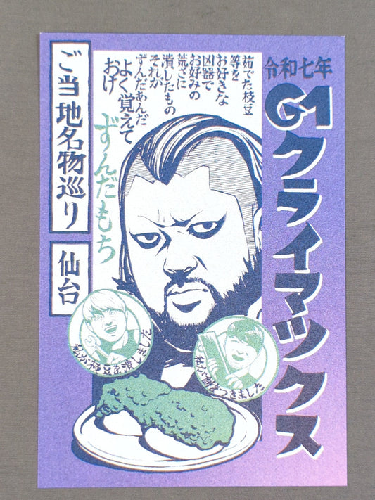 EVIL ご当地名物巡り選手カード