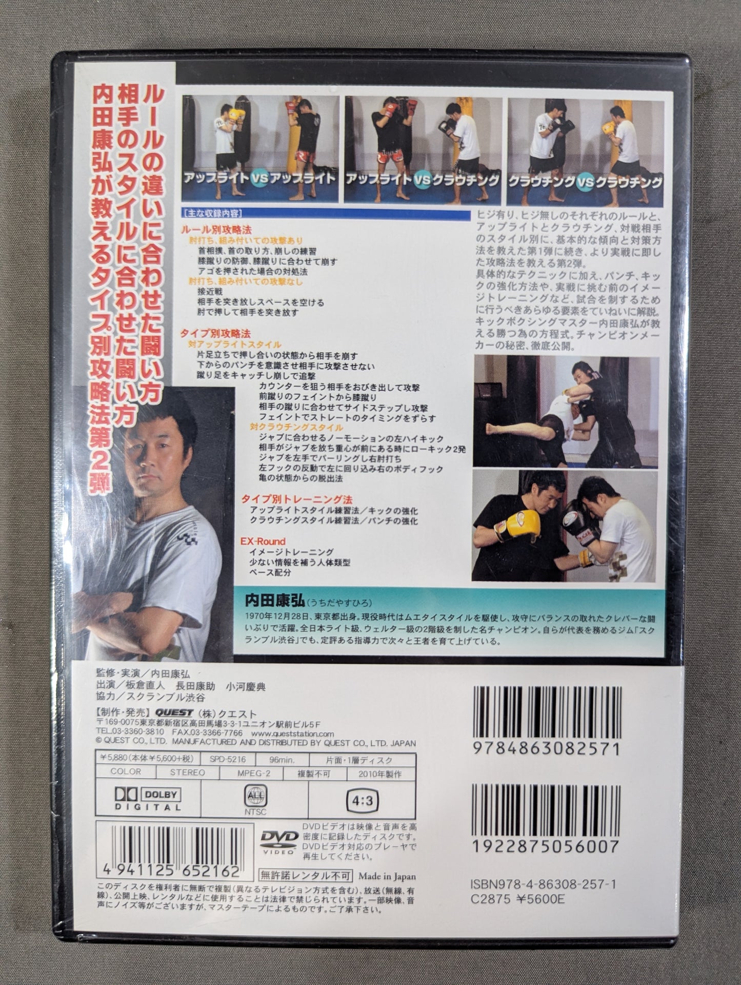 内田康弘 キックボクシングパーフェクトテクニック 勝つ為の方程式 VOL.2