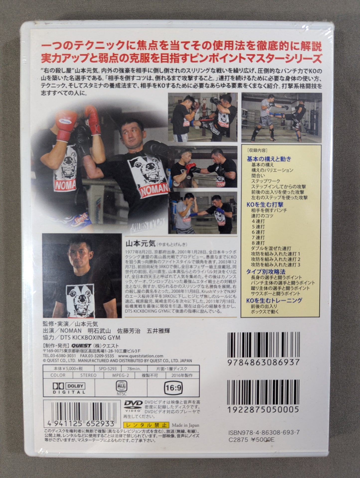 山本元気 KOを極める! 倒す秘訣は連打にあり!