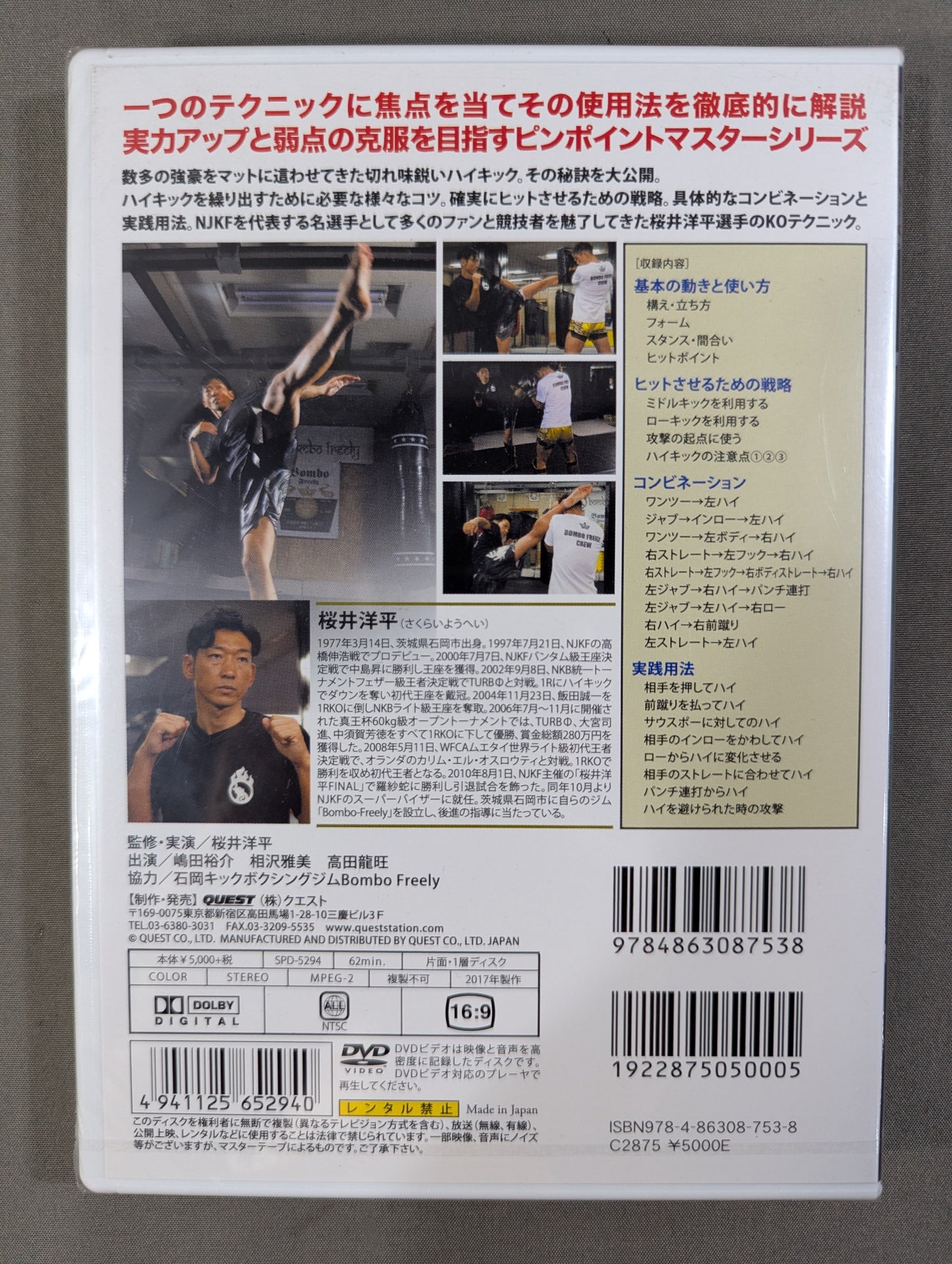 Yohei Sakurai must be defeated in one blow and master the high kick!