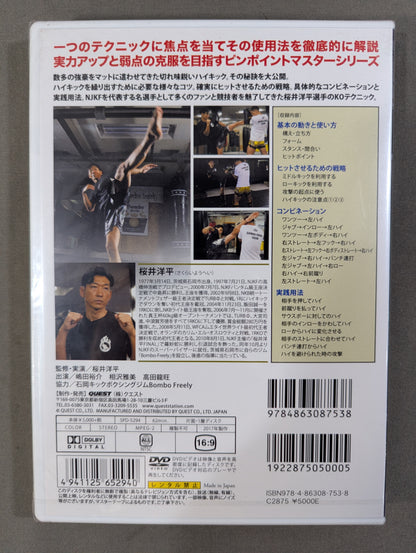 Yohei Sakurai must be defeated in one blow and master the high kick!