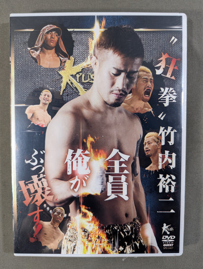 ★Krush★ "狂拳" 竹内裕二