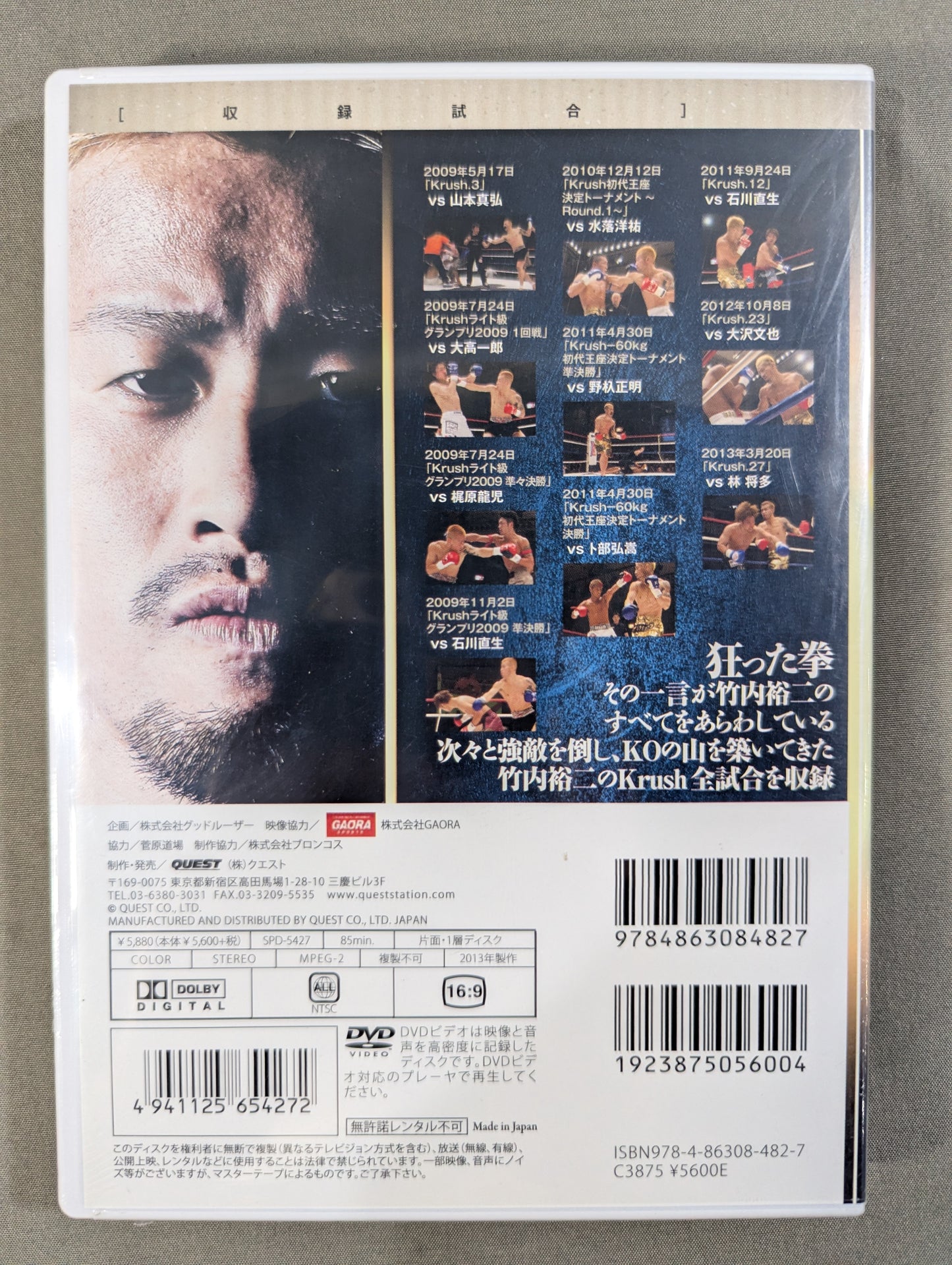 ★Krush★ "狂拳" 竹内裕二