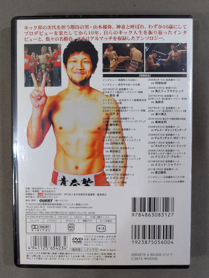 山本優弥 叫ぶ大和魂