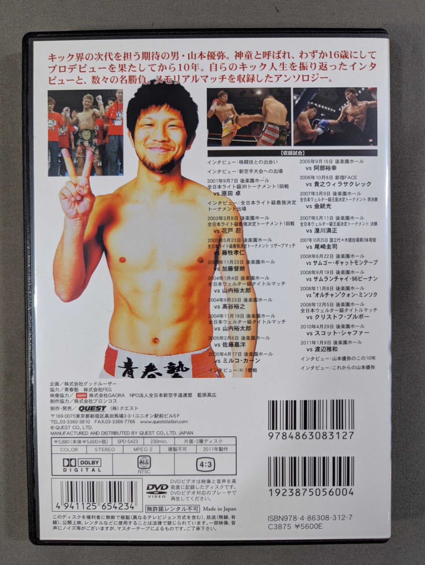 山本優弥 叫ぶ大和魂