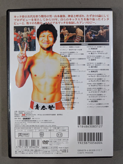 山本優弥 叫ぶ大和魂
