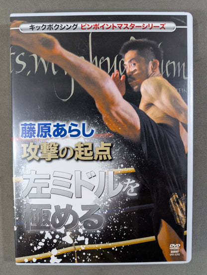 Arashi Fujiwara The starting point of the attack Master the left middle