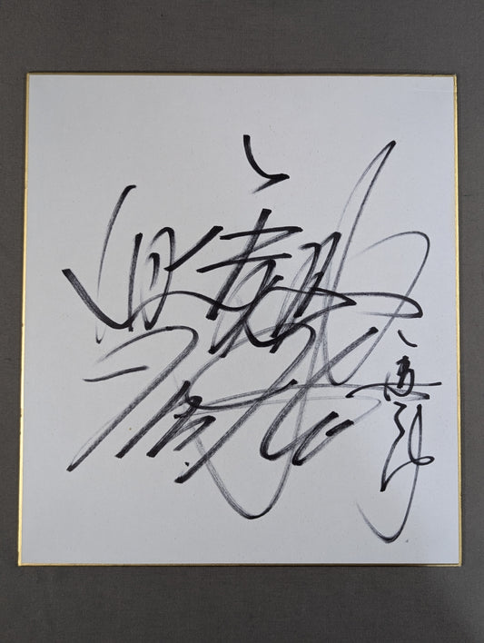 上田馬之助(『Mr.Ito』入り)