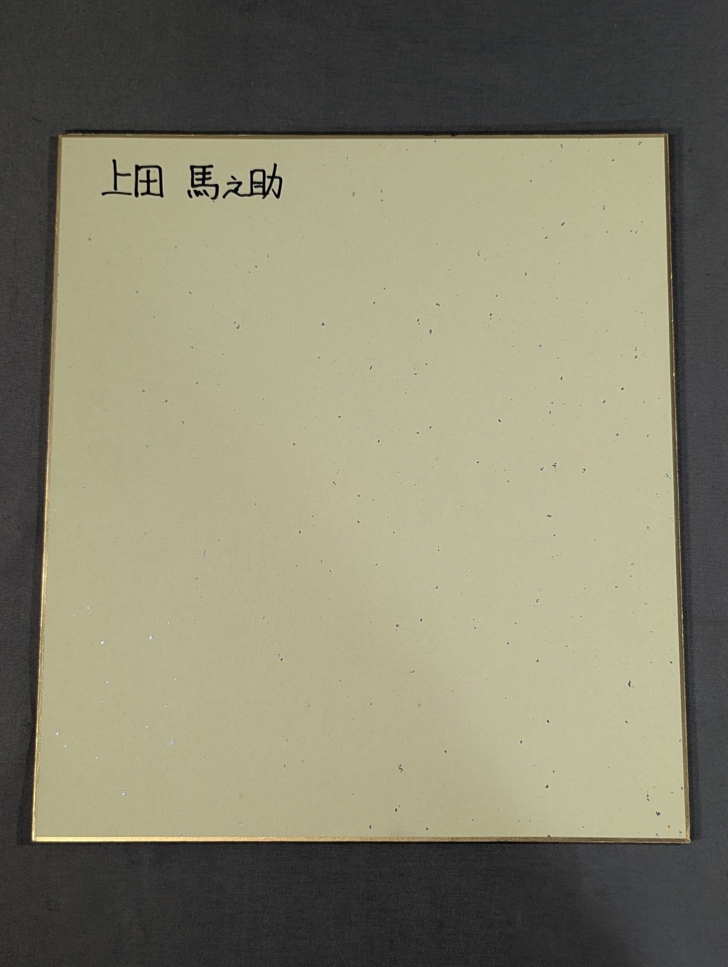 Umanosuke Ueda  (with "Mr. Ito")