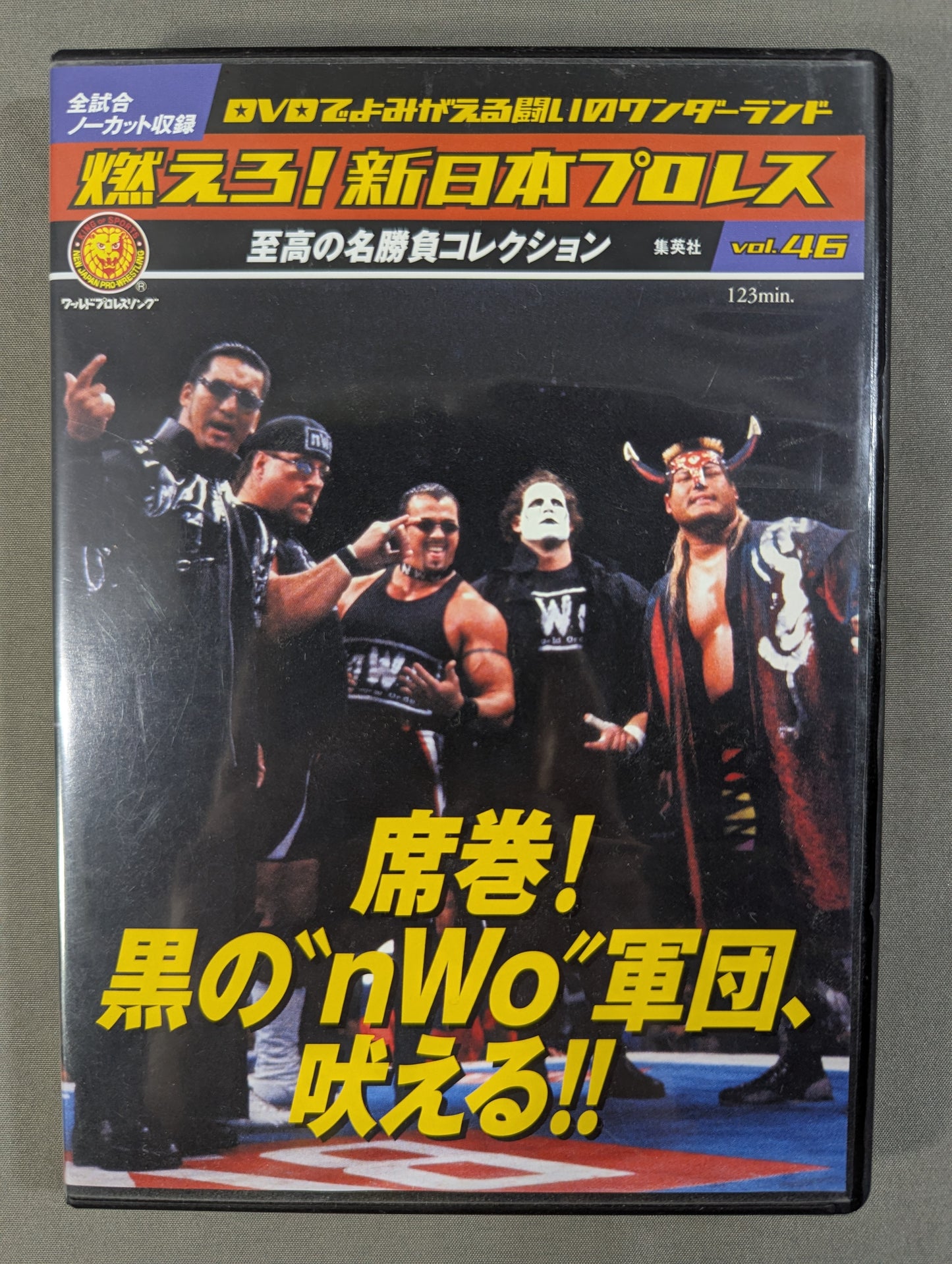 燃えろ!新日本プロレス vol.46