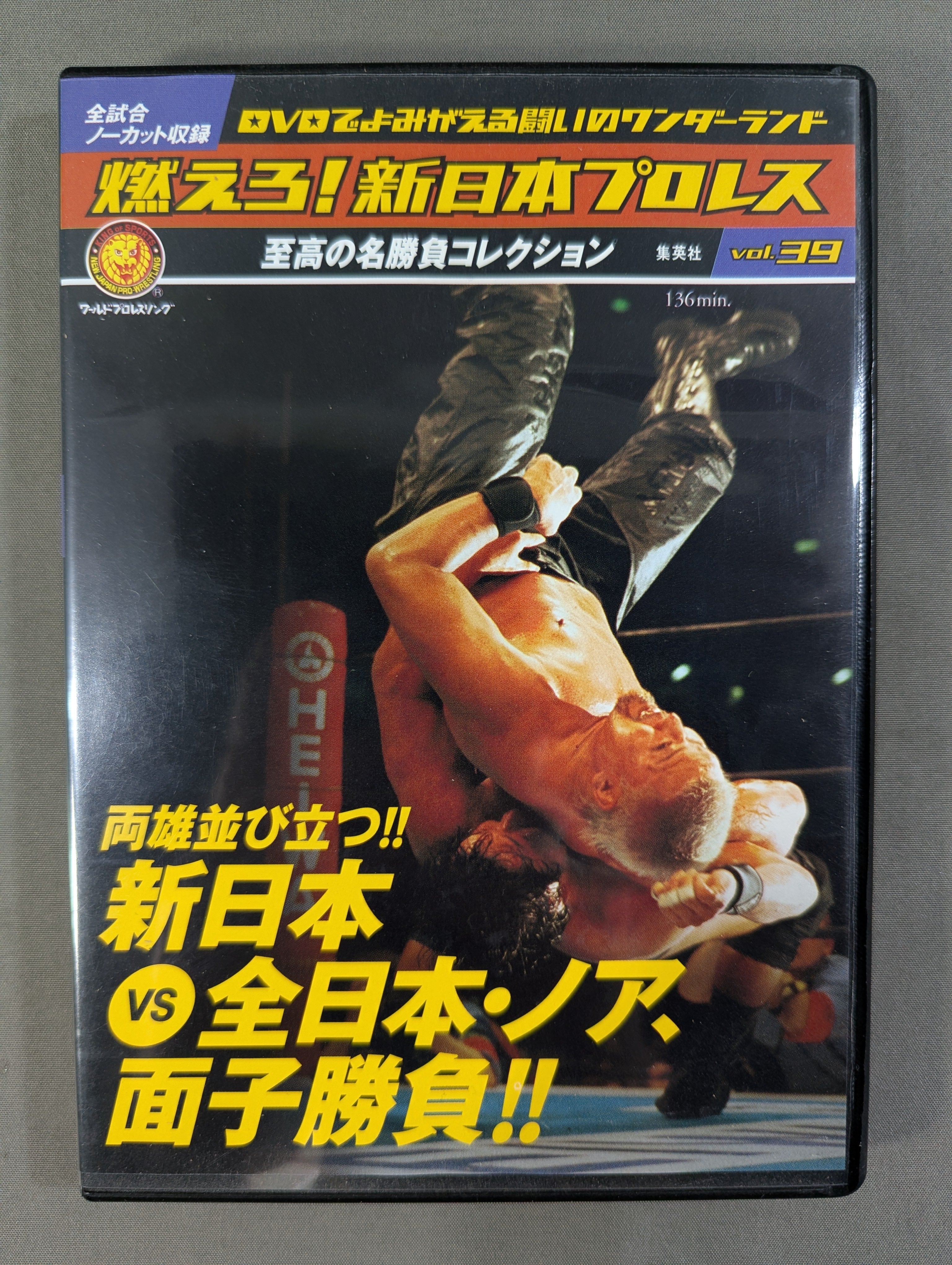 燃えろ!新日本プロレス vol.39 – 闘道館