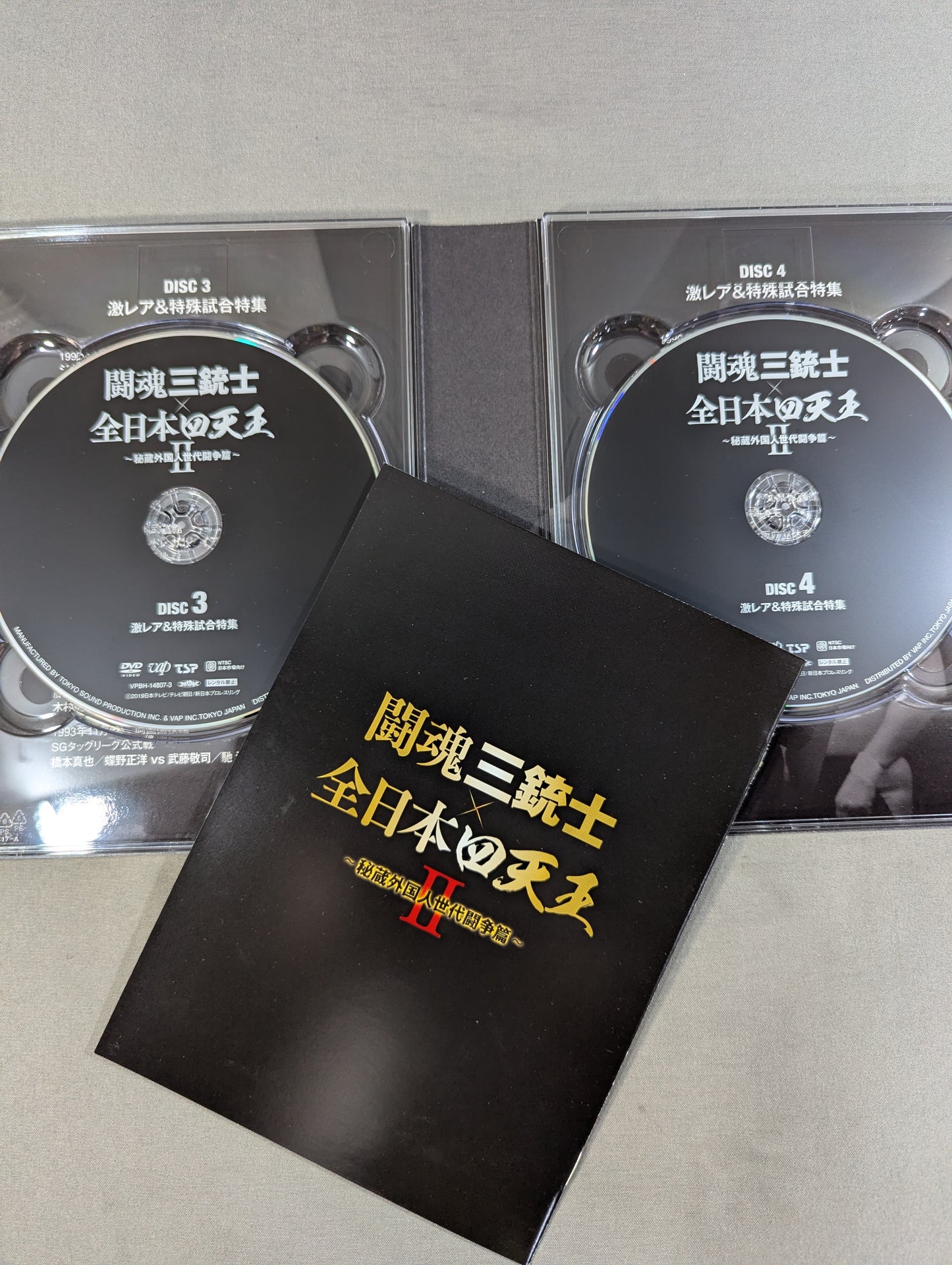 闘魂三銃士×全日本四天王Ⅱ ～秘蔵外国人世代闘争篇～