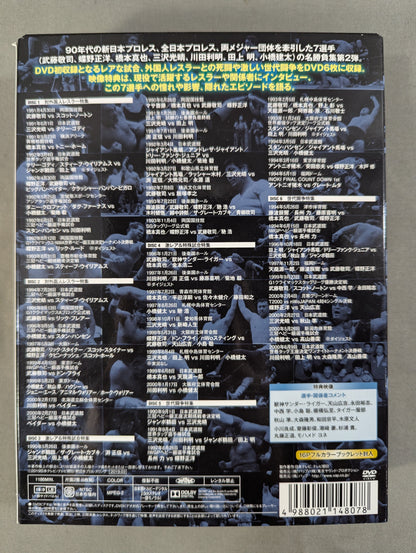 闘魂三銃士×全日本四天王Ⅱ ～秘蔵外国人世代闘争篇～