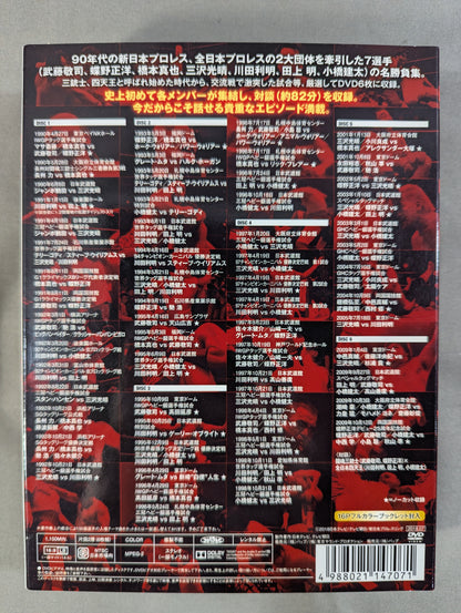 闘魂三銃士×全日本四天王