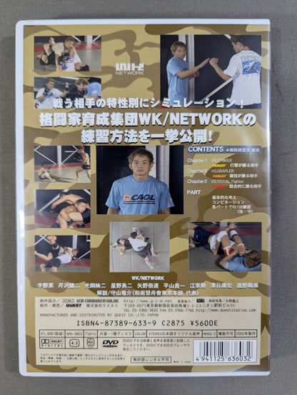 総合格闘技 SUPER GAME PLAN 戦略練習法