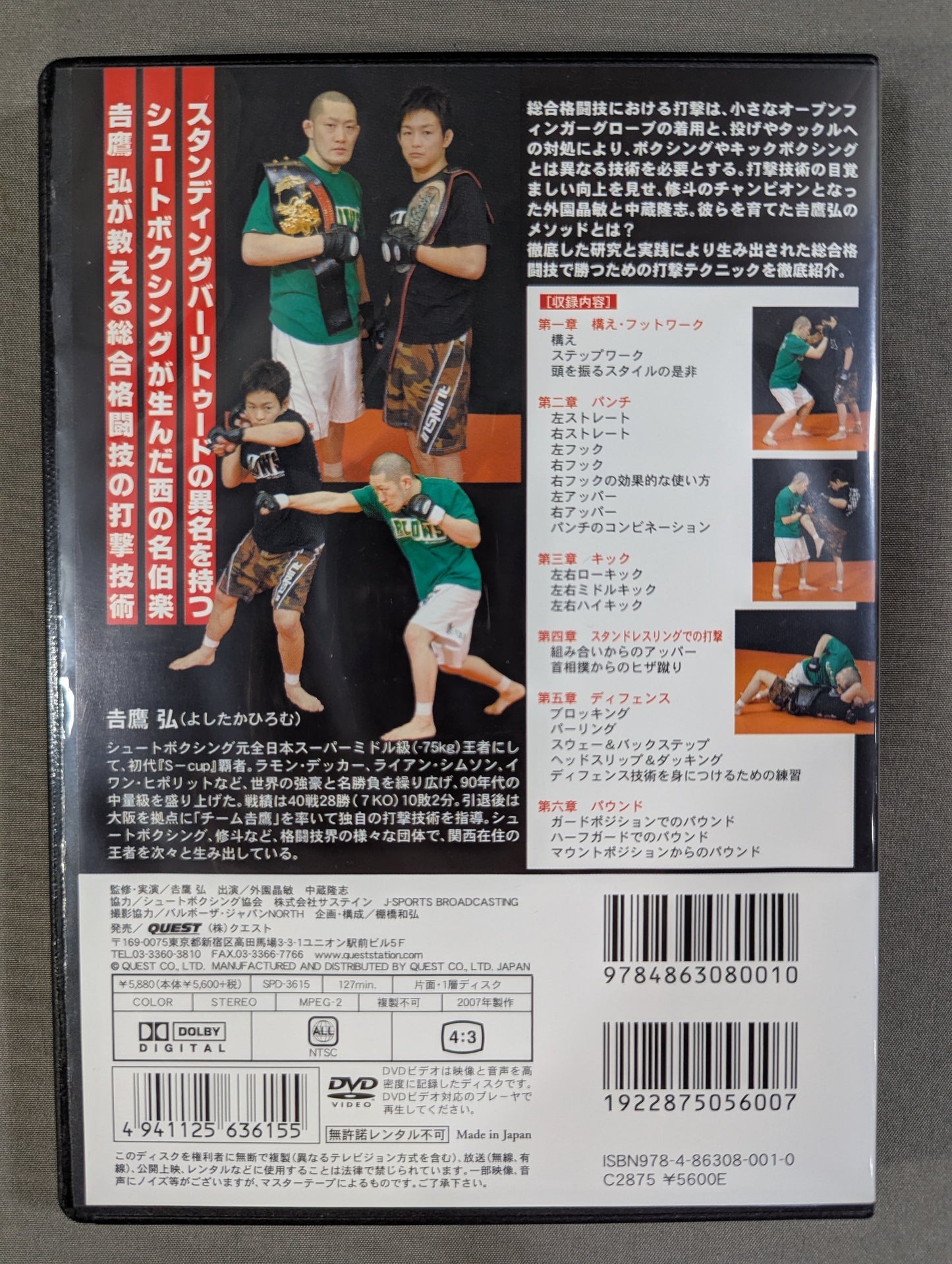 Hiroshi Yoshitaka Mixed Martial Arts [Complete] Striking Manual