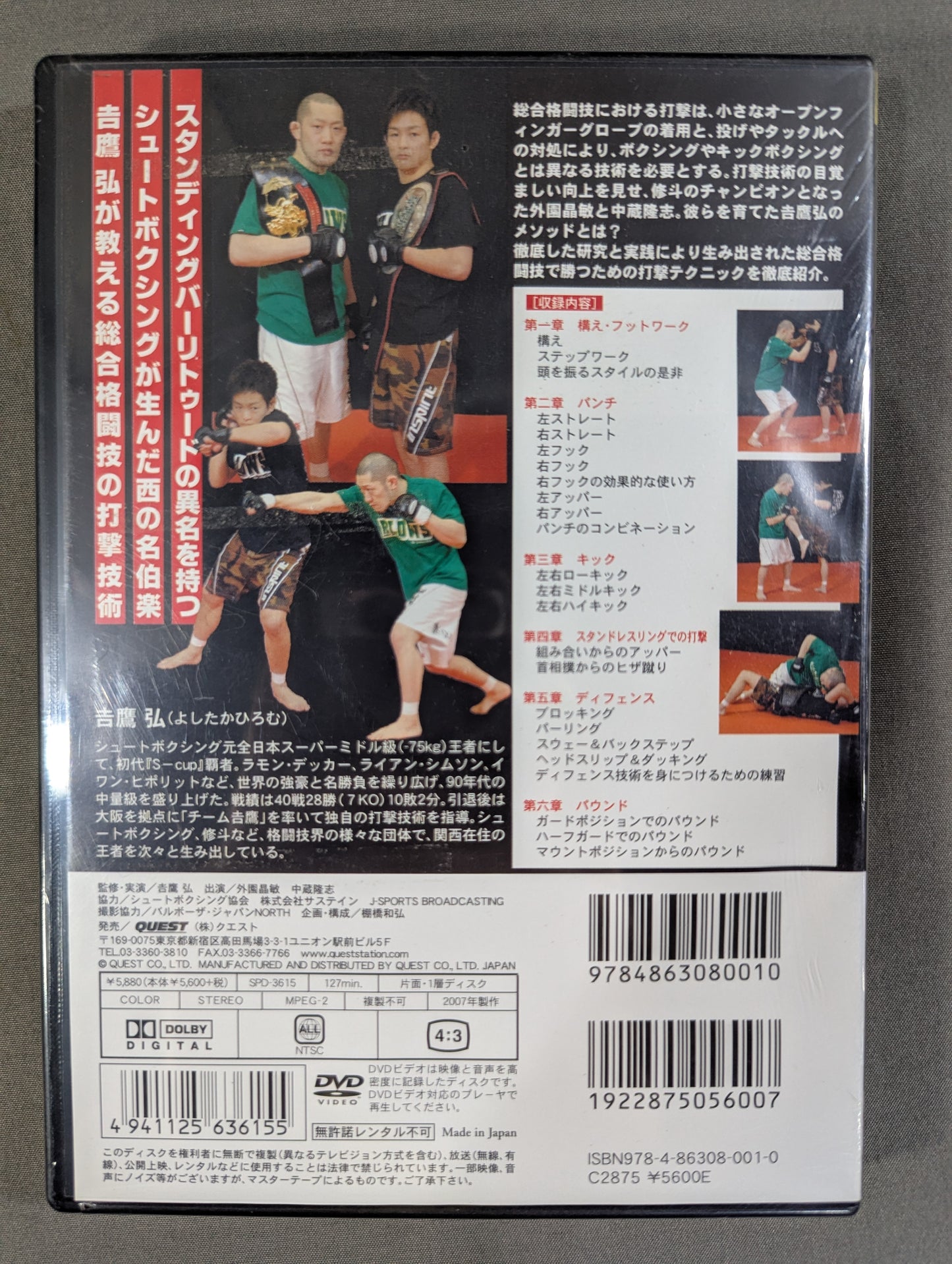 吉鷹弘 総合格闘技【完全】打撃マニュアル