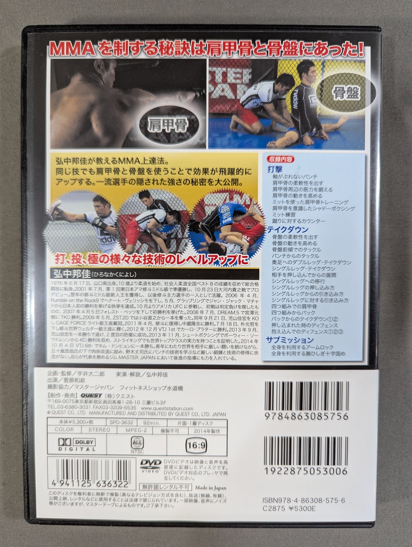 弘中邦佳 肩甲骨と骨盤の動きで勝つMMA
