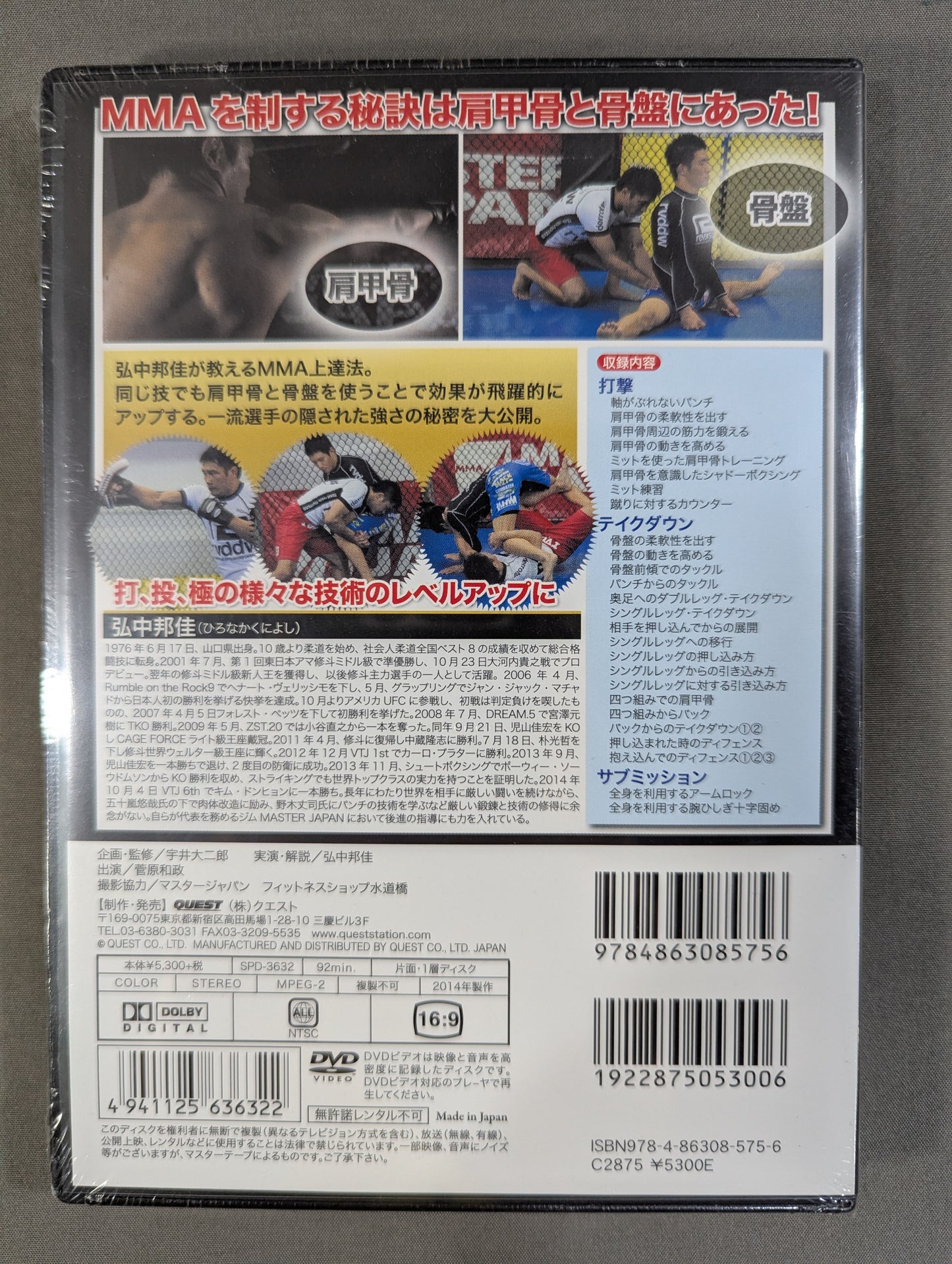 Kunika Hironaka MMA wins with shoulder blade and pelvic movements