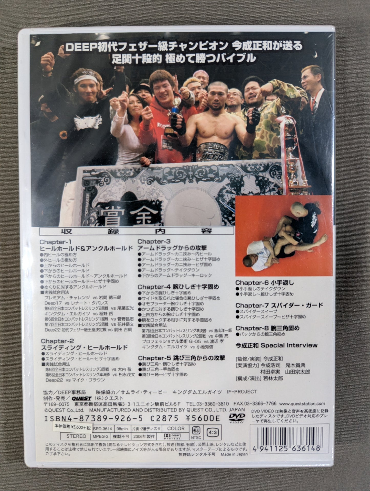 足関十段 今成正和