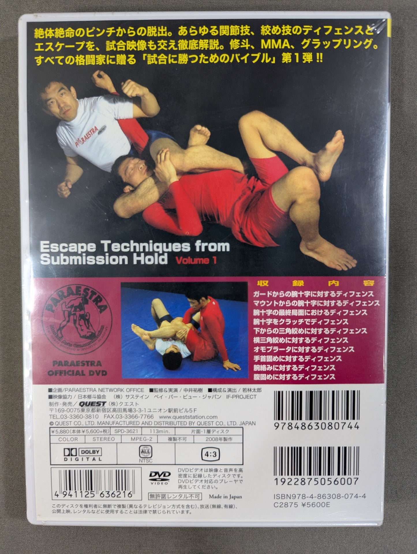 関節技逃れ方大全(上)