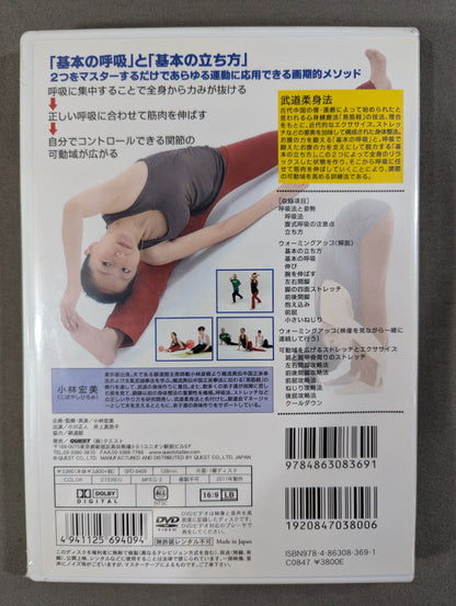 Hiromi Kobayashi Martial Arts Strength ★ training and stretching ★ using martial arts techniques