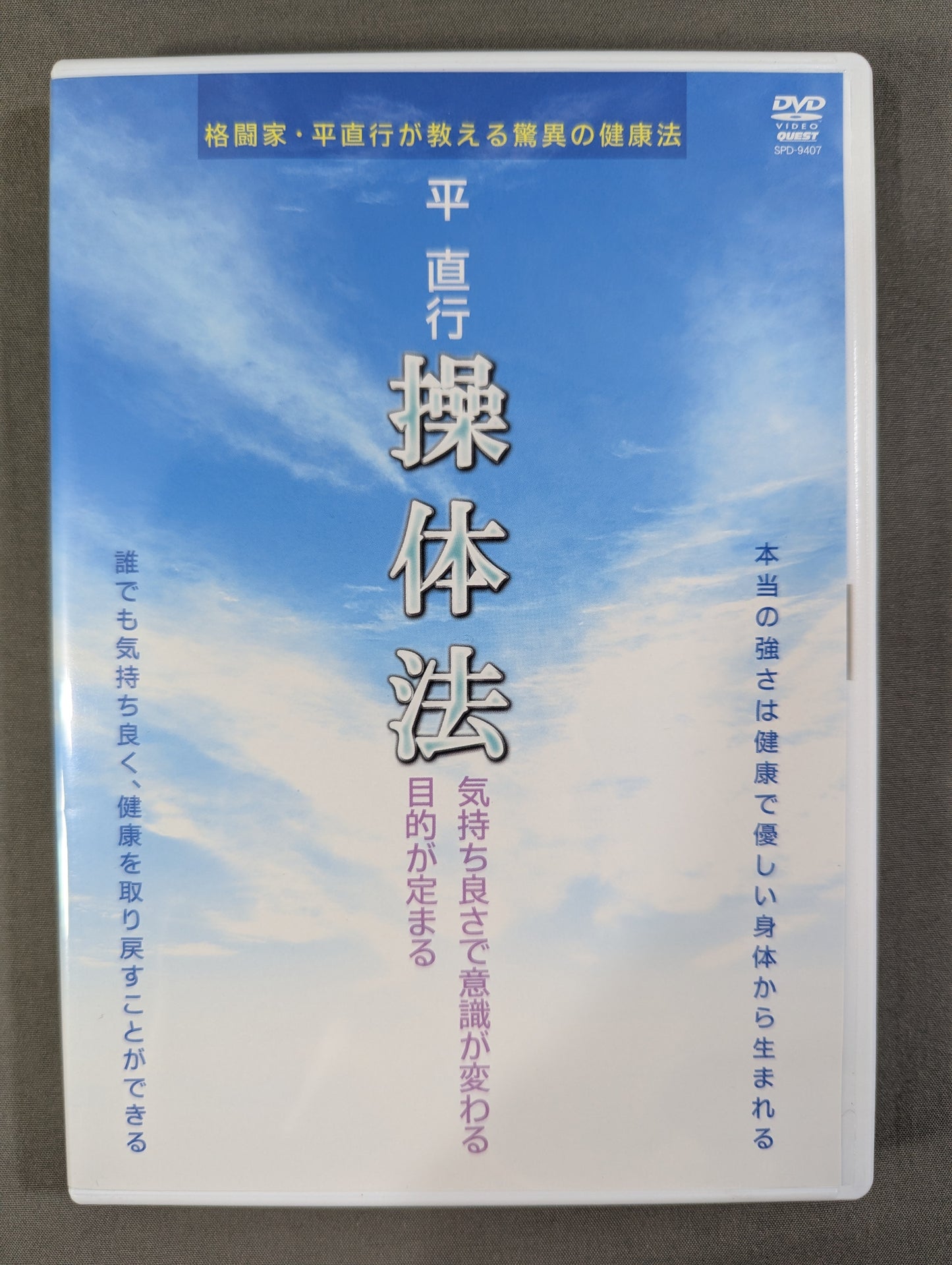Taira Naoyuki manipulation method ★ Consciousness changes with comfort and the purpose is ★ determined