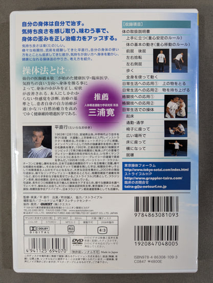 Taira Naoyuki manipulation method ★ Consciousness changes with comfort and the purpose is ★ determined