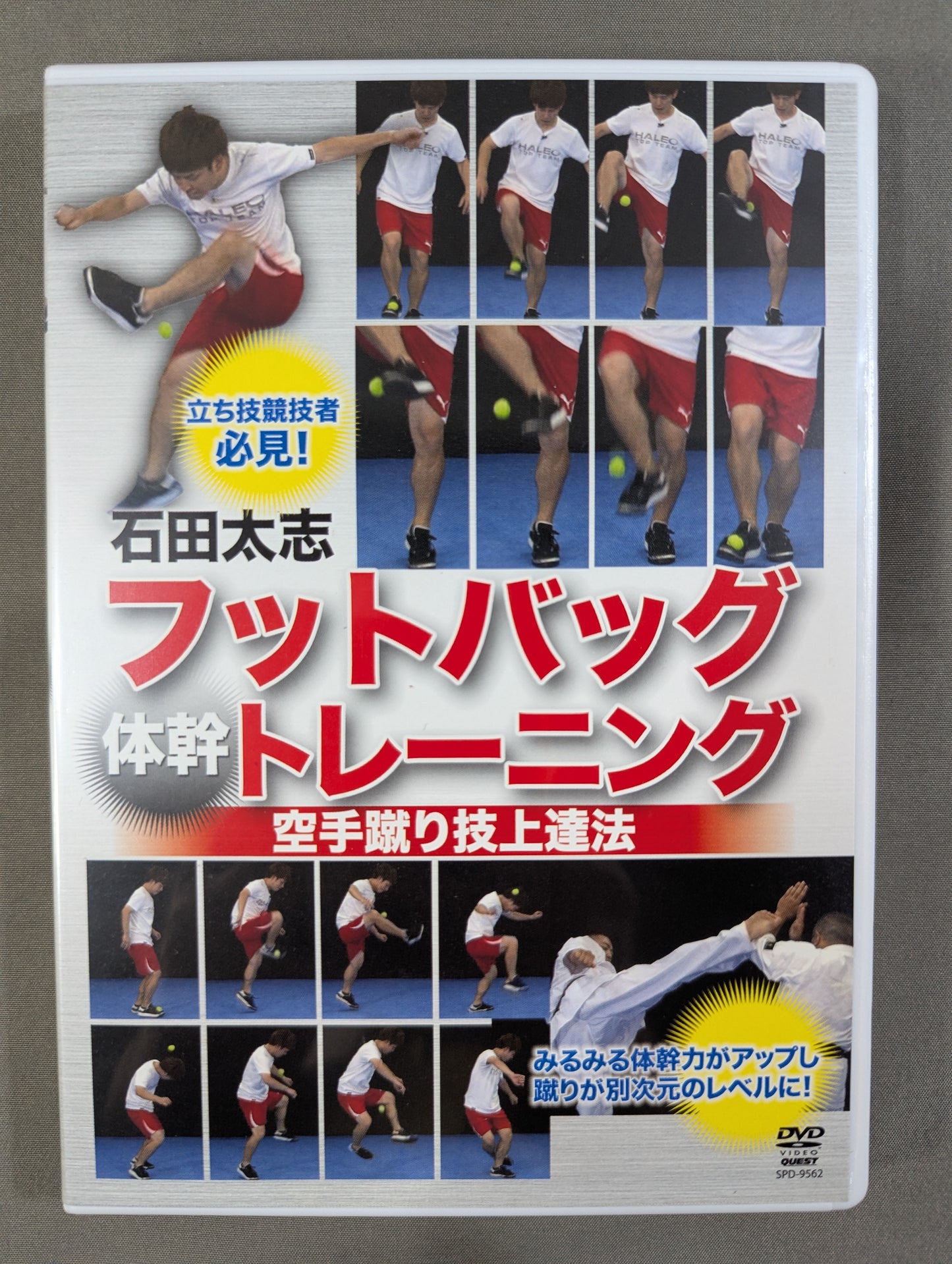 Taishi Ishida Foot Bag Core Training ★ KARATE Kicking Technique Improvement Method ★