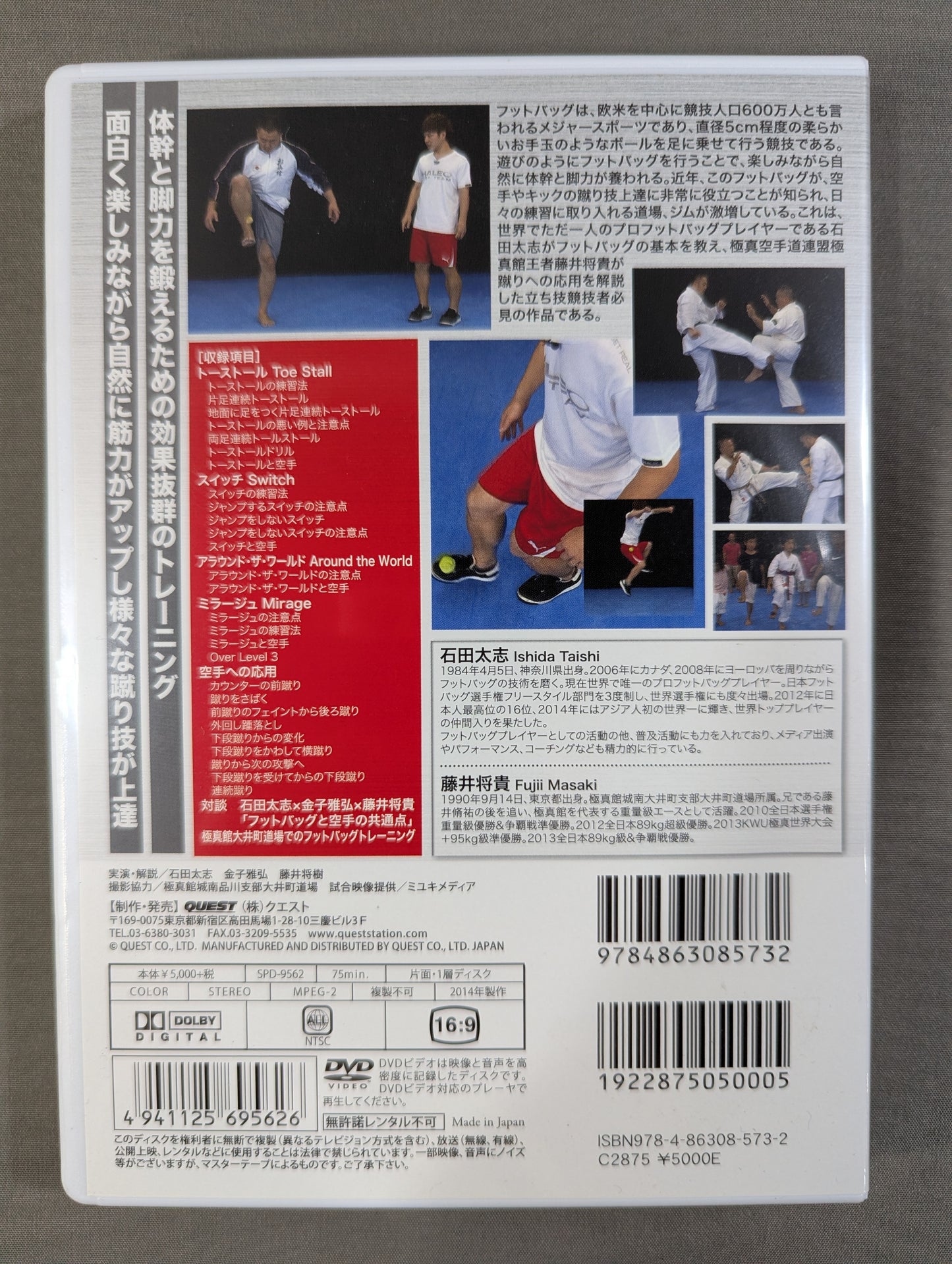 Taishi Ishida Foot Bag Core Training ★ KARATE Kicking Technique Improvement Method ★