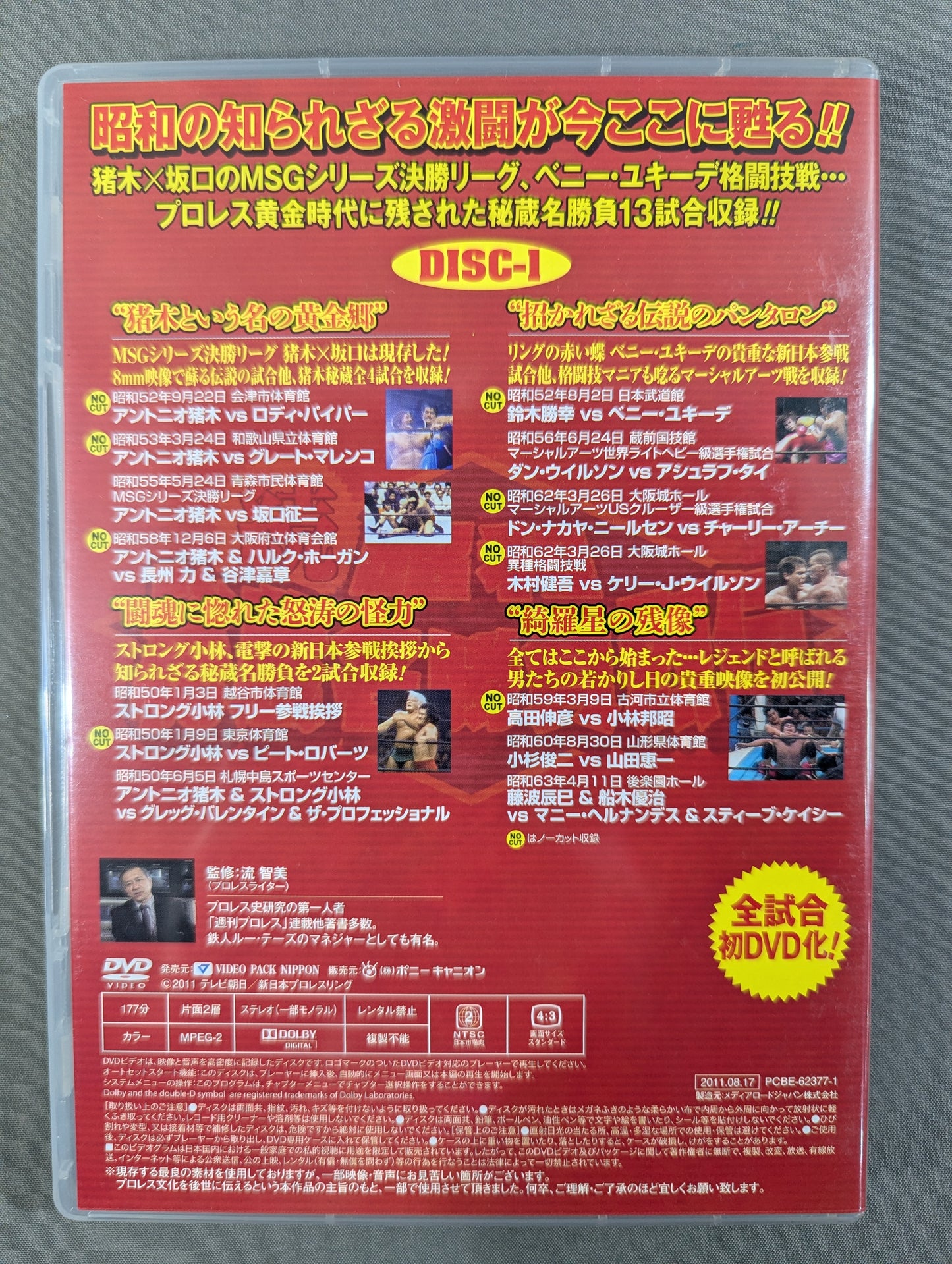★初回限定版★ 続・昭和秘蔵名勝負烈伝