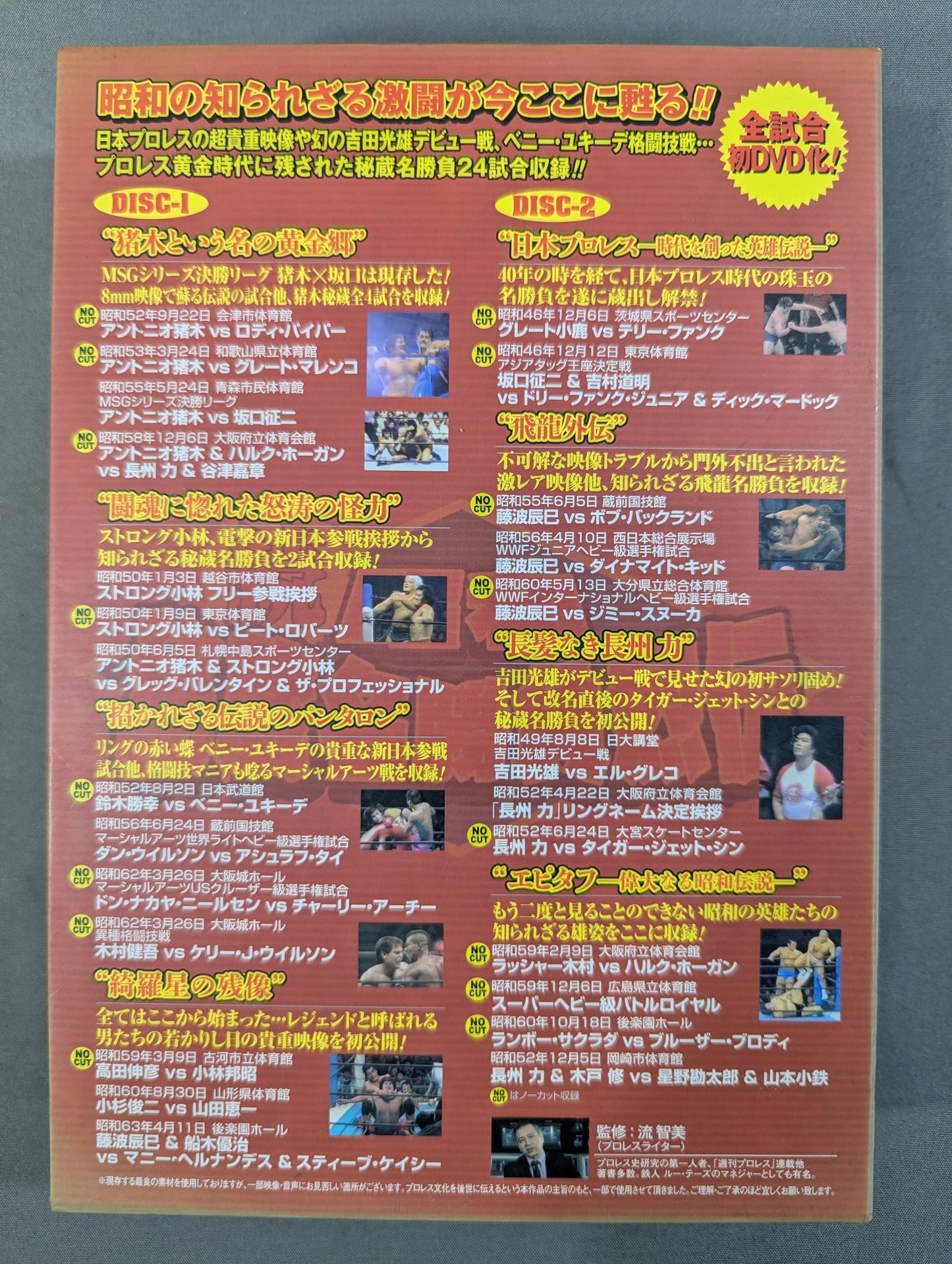 ★初回限定版★ 続・昭和秘蔵名勝負烈伝