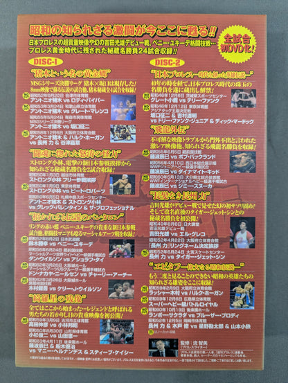 ★初回限定版★ 続・昭和秘蔵名勝負烈伝