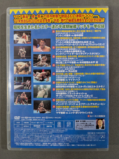 ★初回限定版★ 平成秘蔵名勝負烈伝