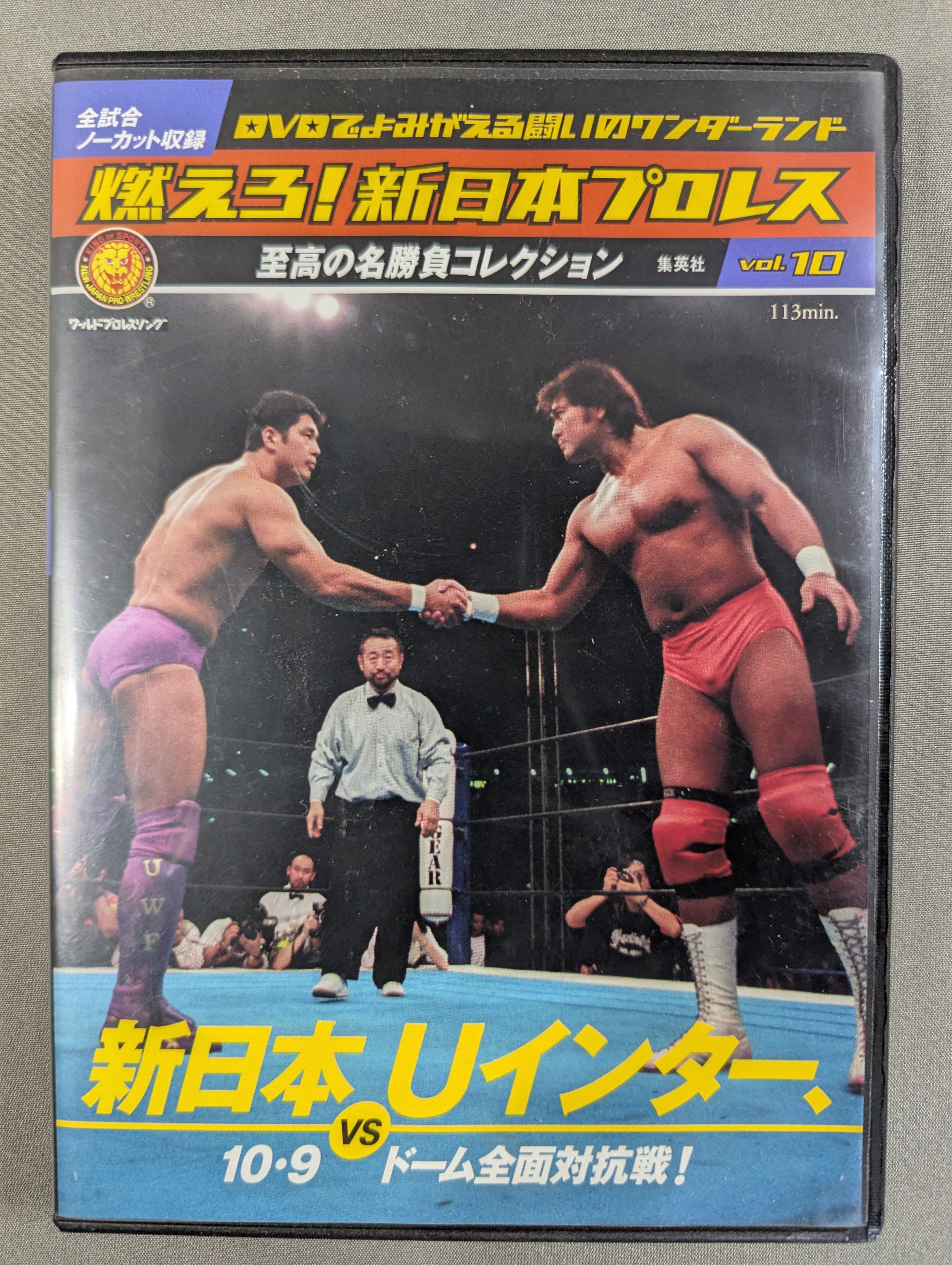 燃えろ!新日本プロレス vol.10 – 闘道館