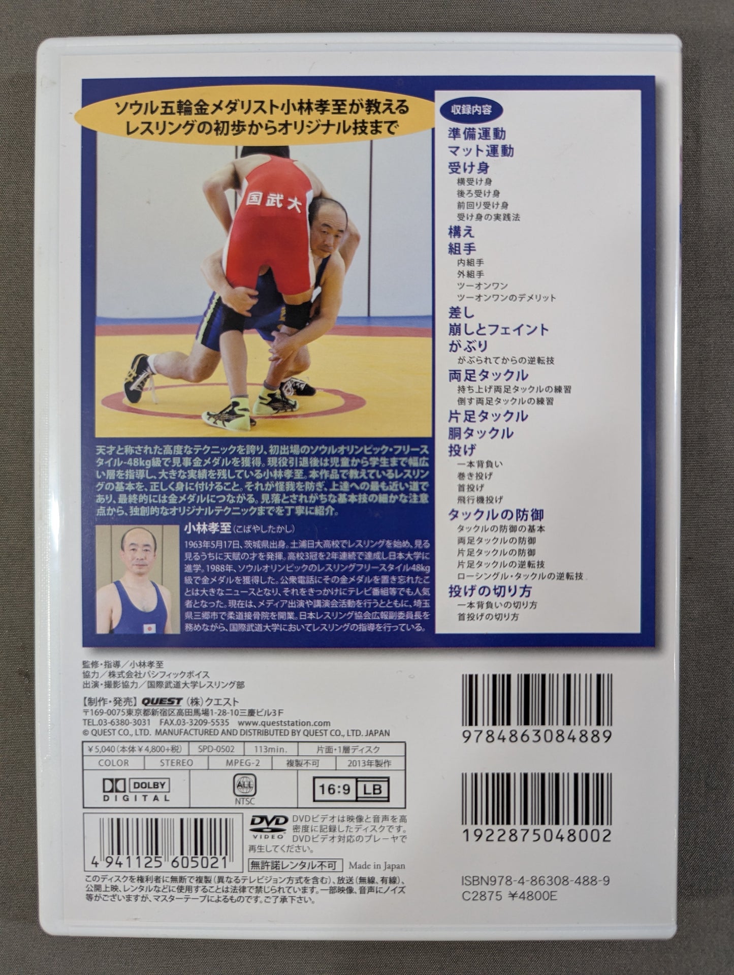 Kobayashi Takashi Beginning Wrestling