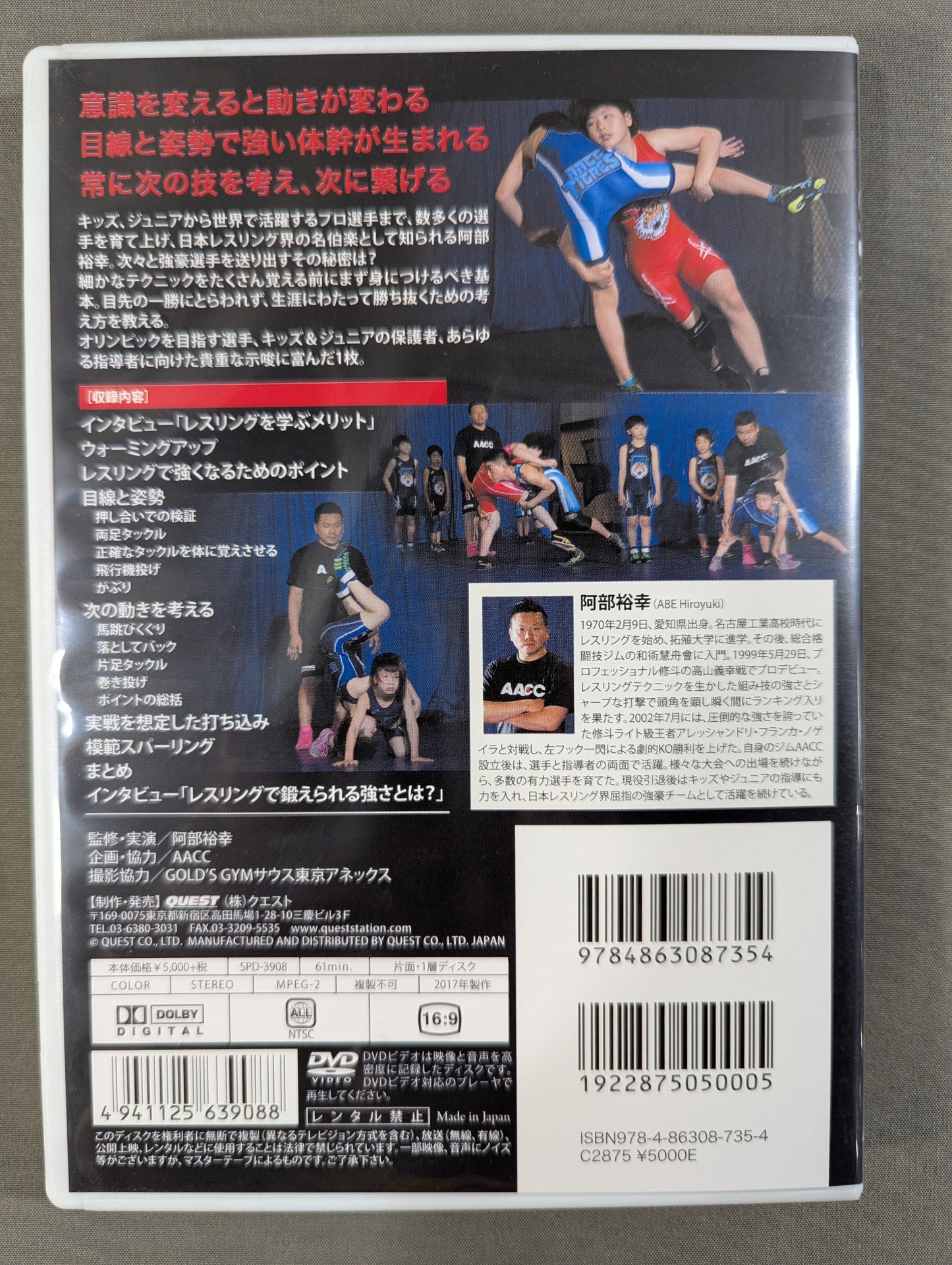 ★AACC 阿部裕幸★ 勝つためのレスリング