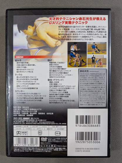 Mitsuo Akaishi Technical Wrestling