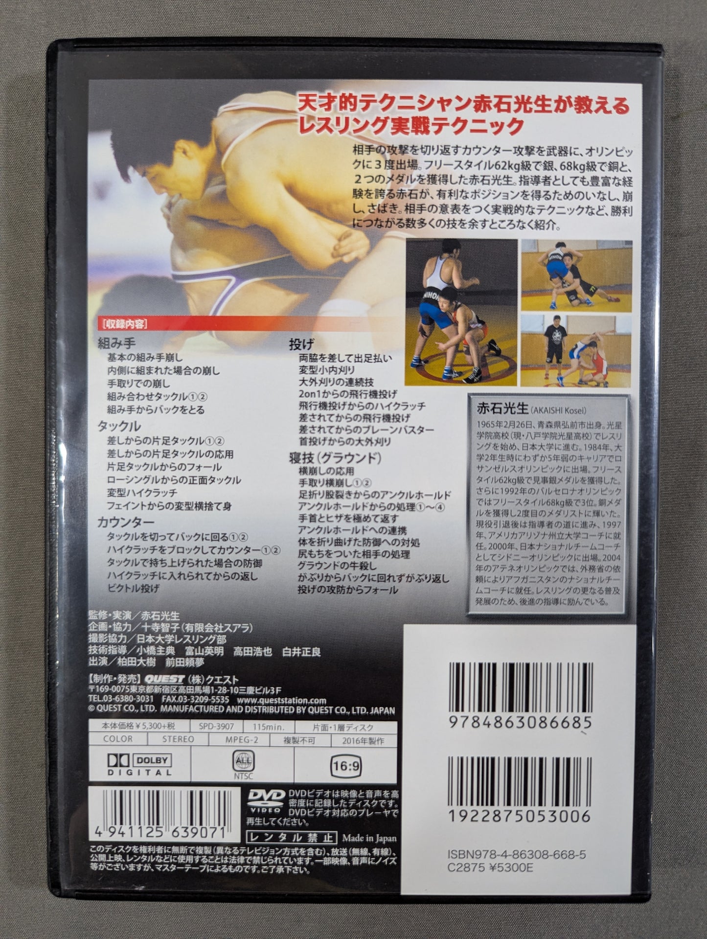 Mitsuo Akaishi Technical Wrestling