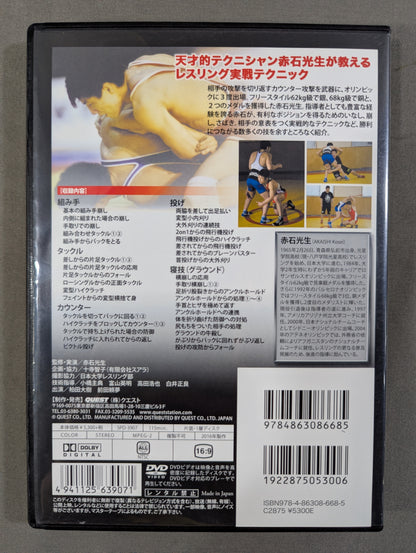 Mitsuo Akaishi Technical Wrestling