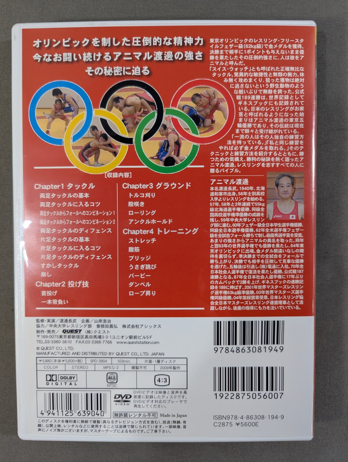 アニマル渡邊 不敗伝説 レスリングの骨指