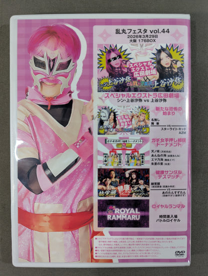 乱丸フェスタ vol.44 ～世界一オモロイプロレスの大会～ ★スターダム試練の笑い ～入門編～★