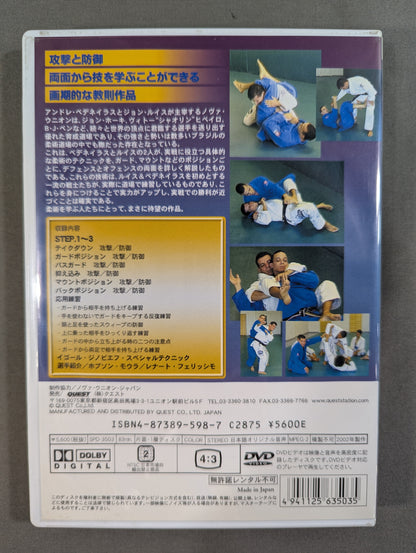 ルイス&ぺデネイラス ノヴァ・ウニオン柔術 上巻