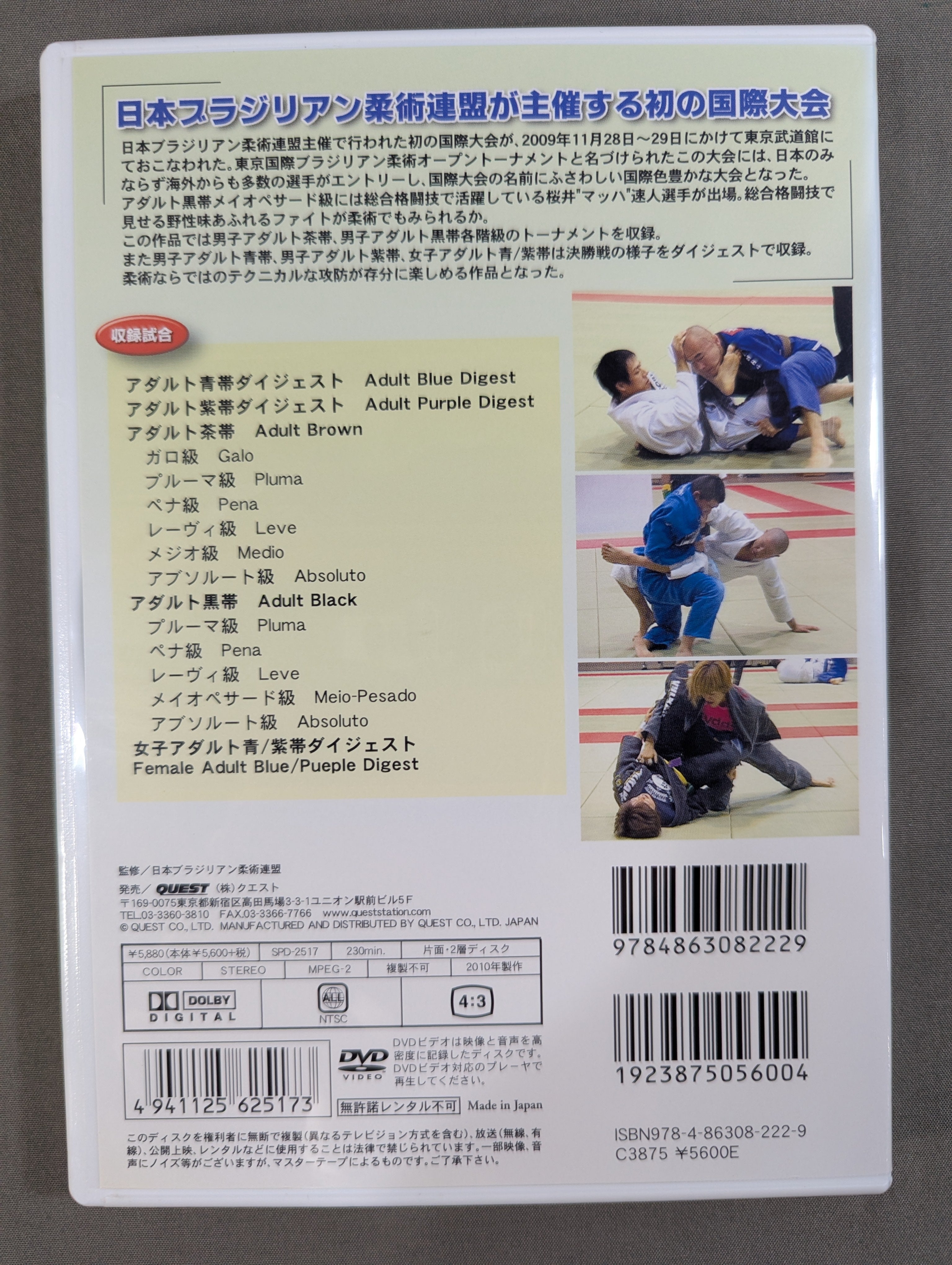 第1回国際ブラジリアン柔術オープントーナメント – 闘道館