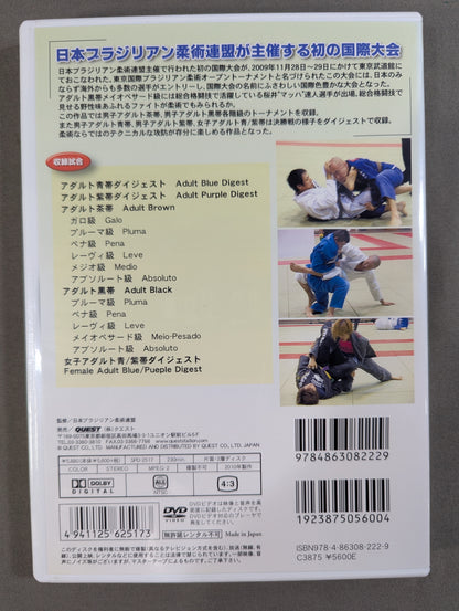 第1回国際ブラジリアン柔術オープントーナメント