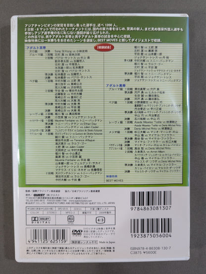 ブラジリアン柔術アジア選手権大会2008