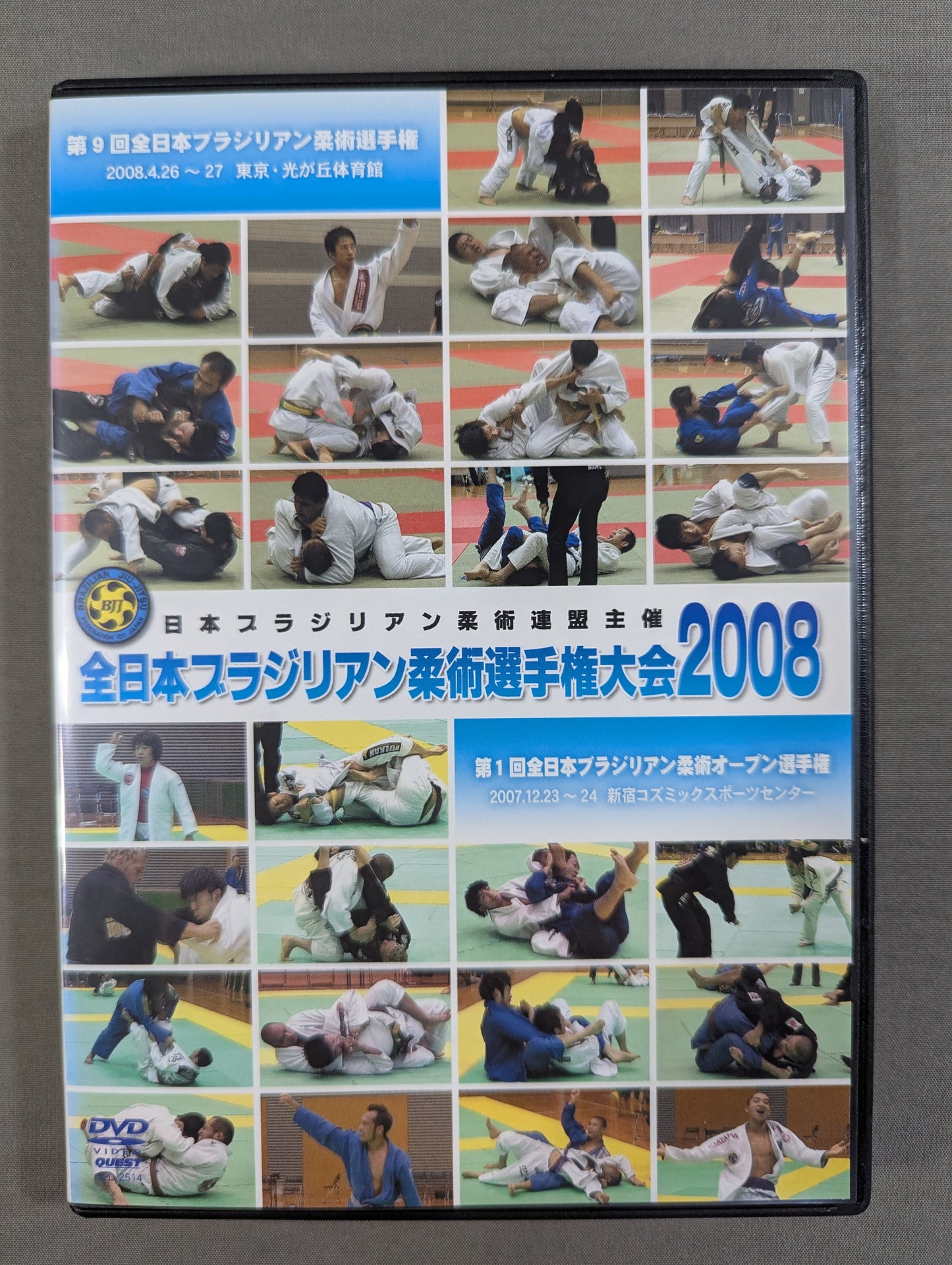 全日本ブラジリアン柔術選手権大会2008