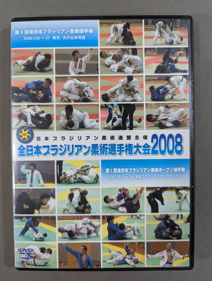 全日本ブラジリアン柔術選手権大会2008