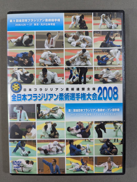 全日本ブラジリアン柔術選手権大会2008
